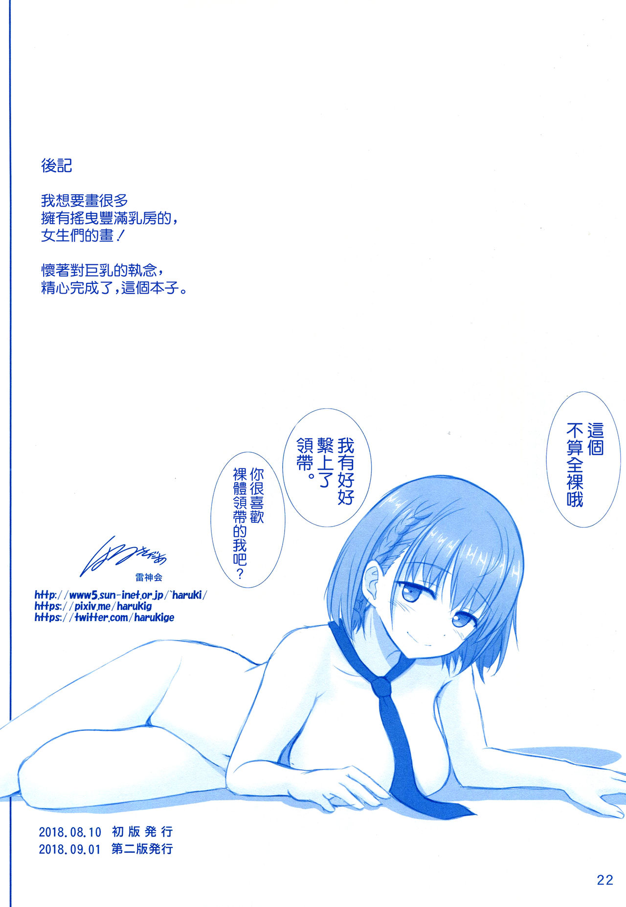 [Raijinkai (Haruki Genia)] Tawawa no Kanzume (Getsuyoubi no Tawawa) [Chinese] [空気系☆漢化] [2018-09-01] page 22 full