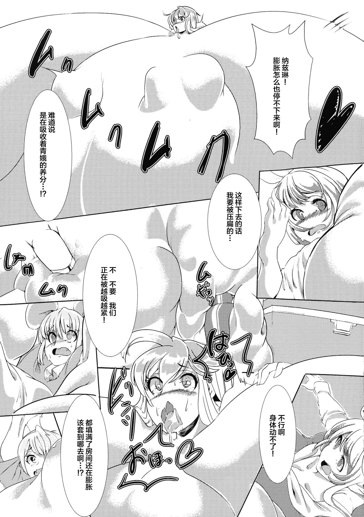 (Reitaisai 16) [Fujiiro Bomber (Gintei Kyouka)] Hijiri no Kiken na Seiyaku Jikken (Touhou Project) [Chinese] [不咕鸟汉化组] page 18 full