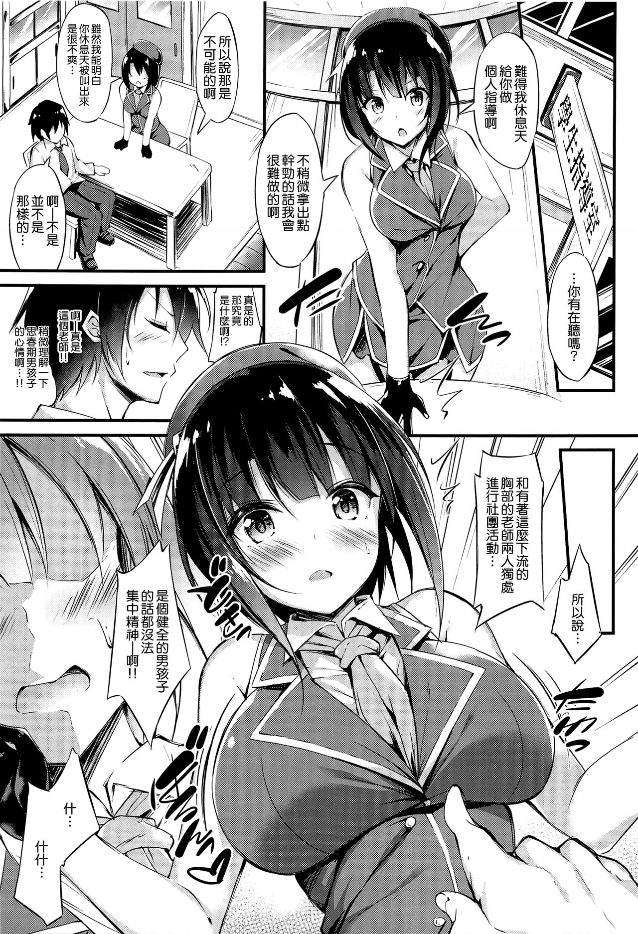 (C94) [Mofurentei (Xe)] Takao Sensei to Nayameru Seito Shidou (Kantai Collection -KanColle-) [Chinese] [無邪気漢化組] page 6 full