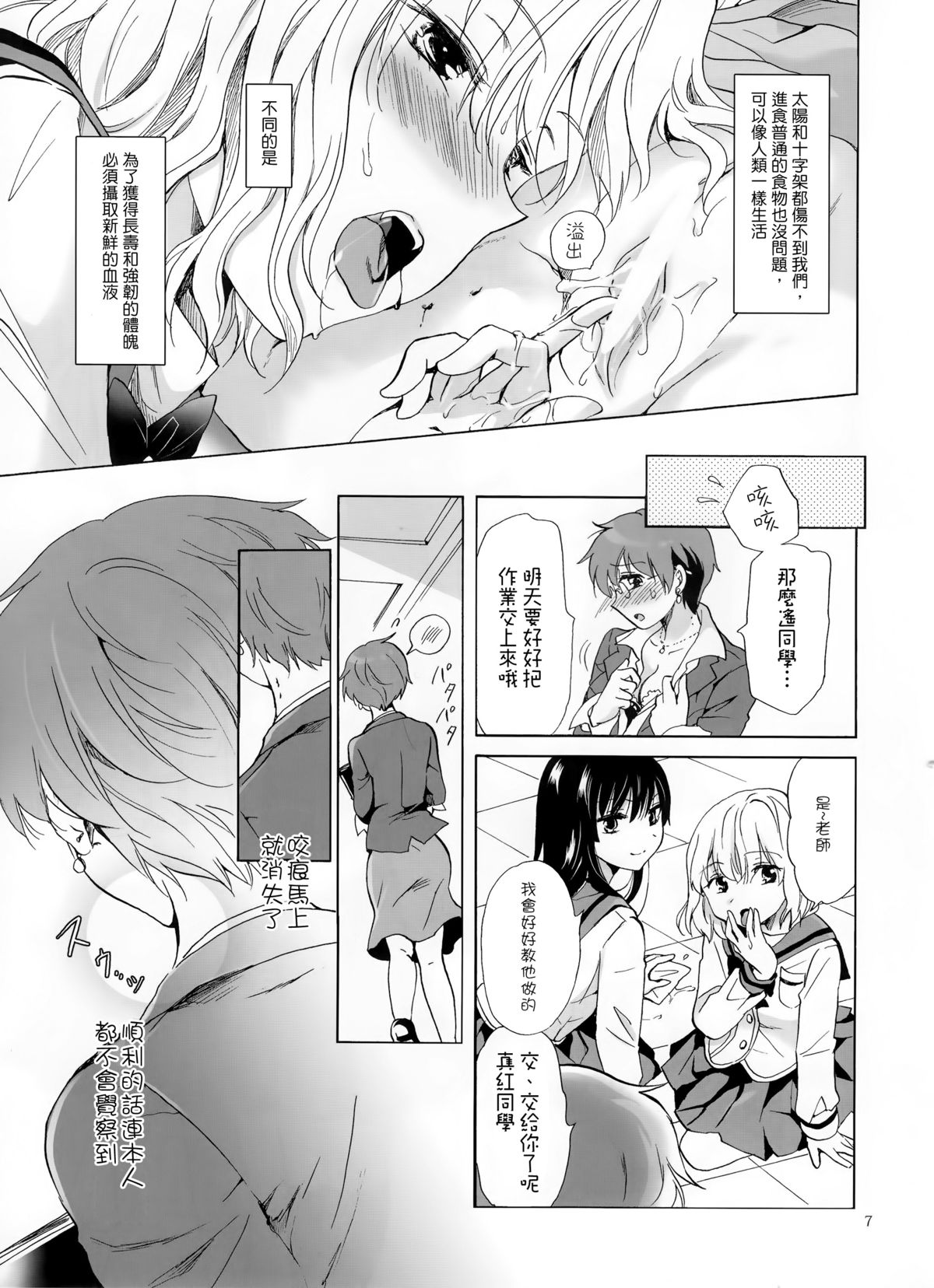 (COMITIA112) [peachpulsar (Mira)] Chuu Shite Vampire Girls -Kakyusei ni Oshioki o- [Chinese] [G&南音的百合豆腐磨坊] page 7 full