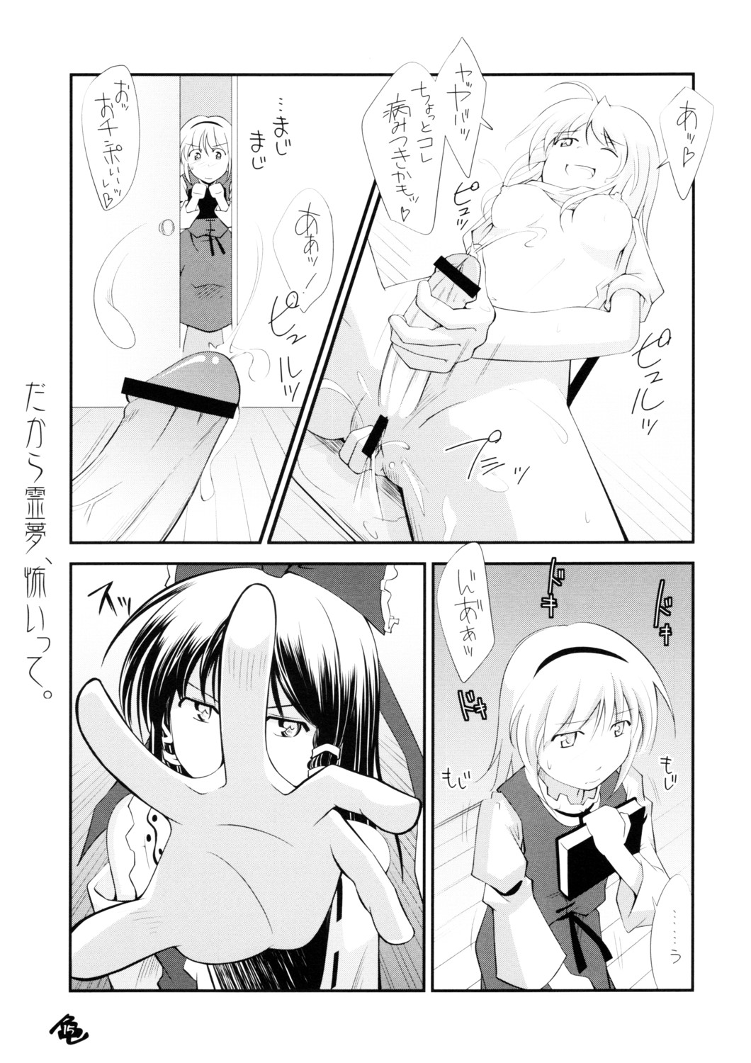[なごみどきっ] 東方玄爺録2 (Touhou) page 14 full