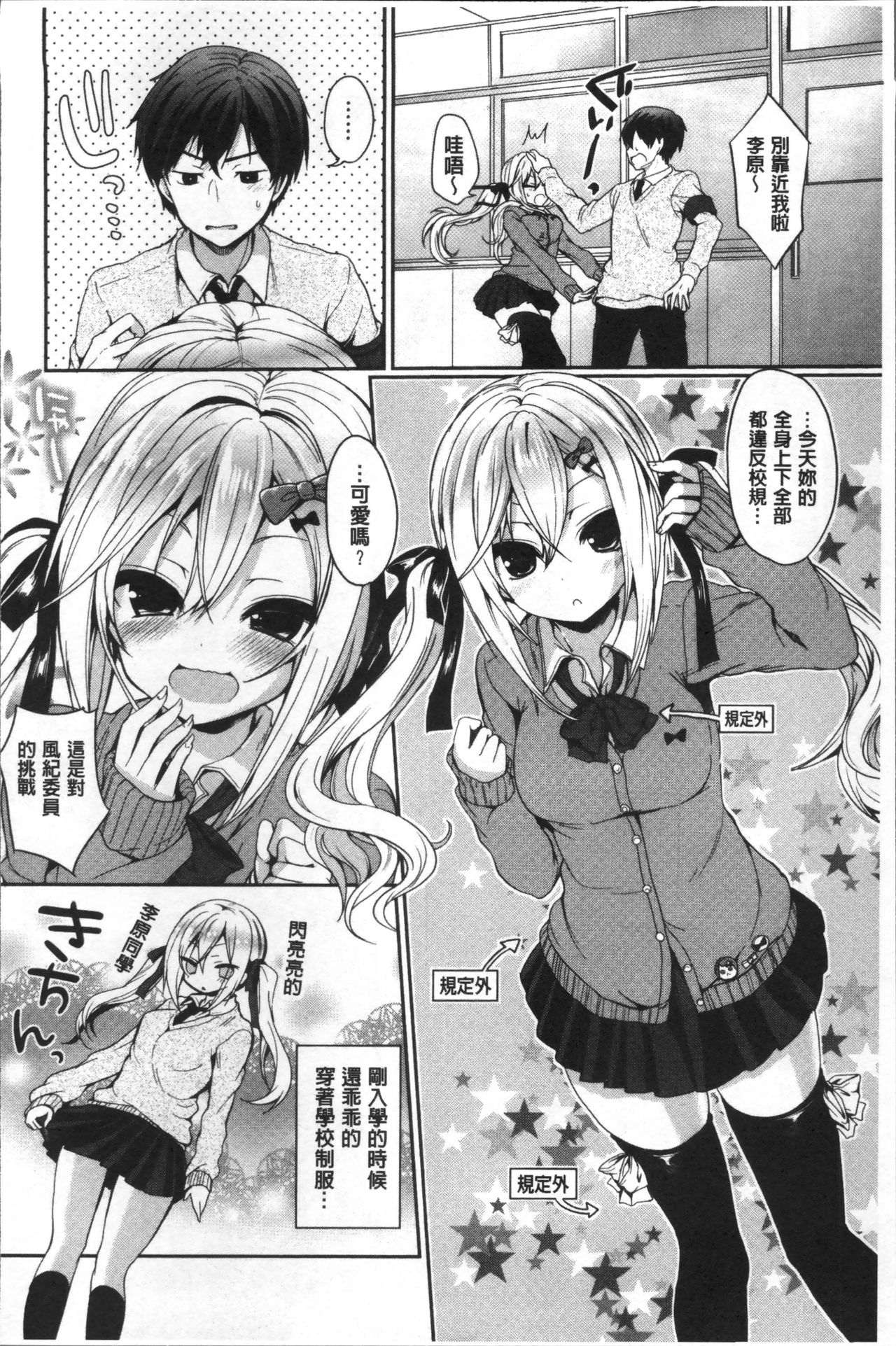 [Ayuma Sayu] Junai Maniac ~RePure~ [Chinese] page 31 full