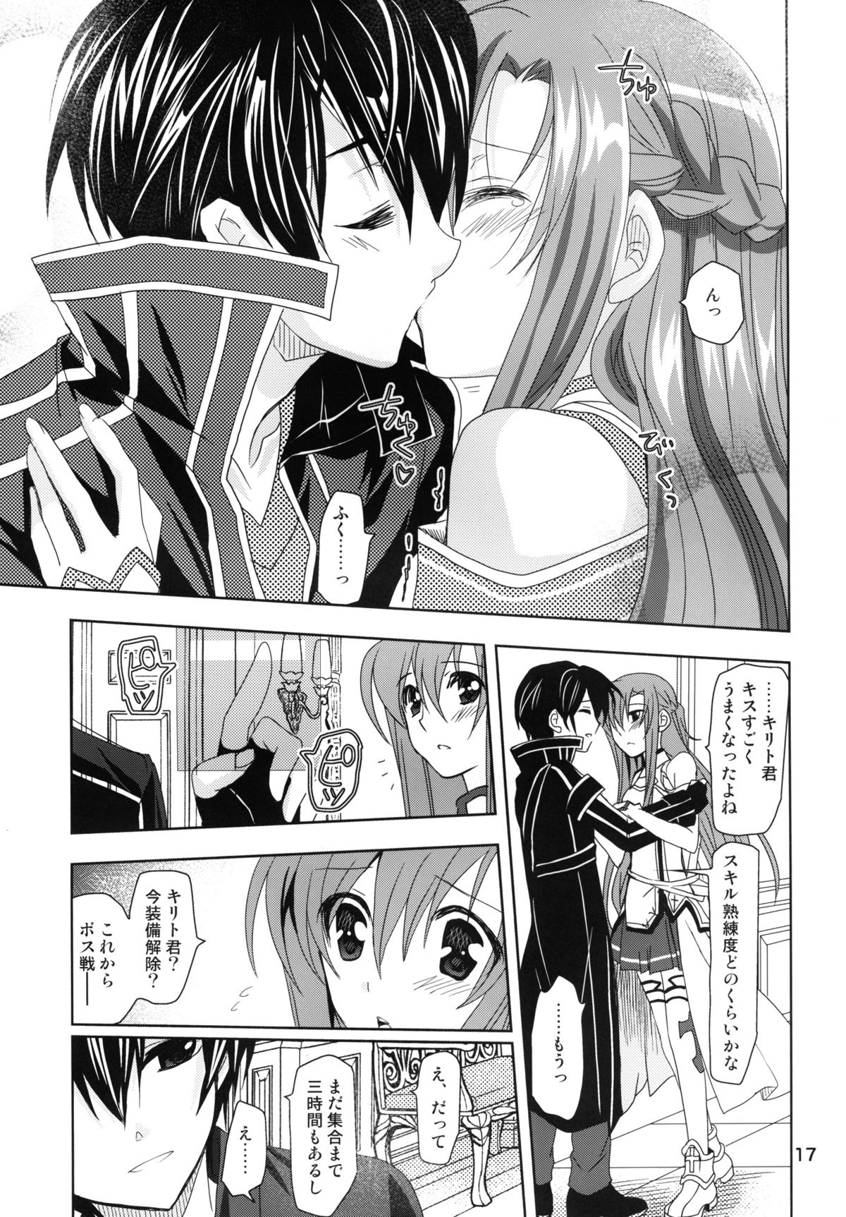 (C83) [Plum (Kanna)] Married Love (Sword Art Online) page 17 full