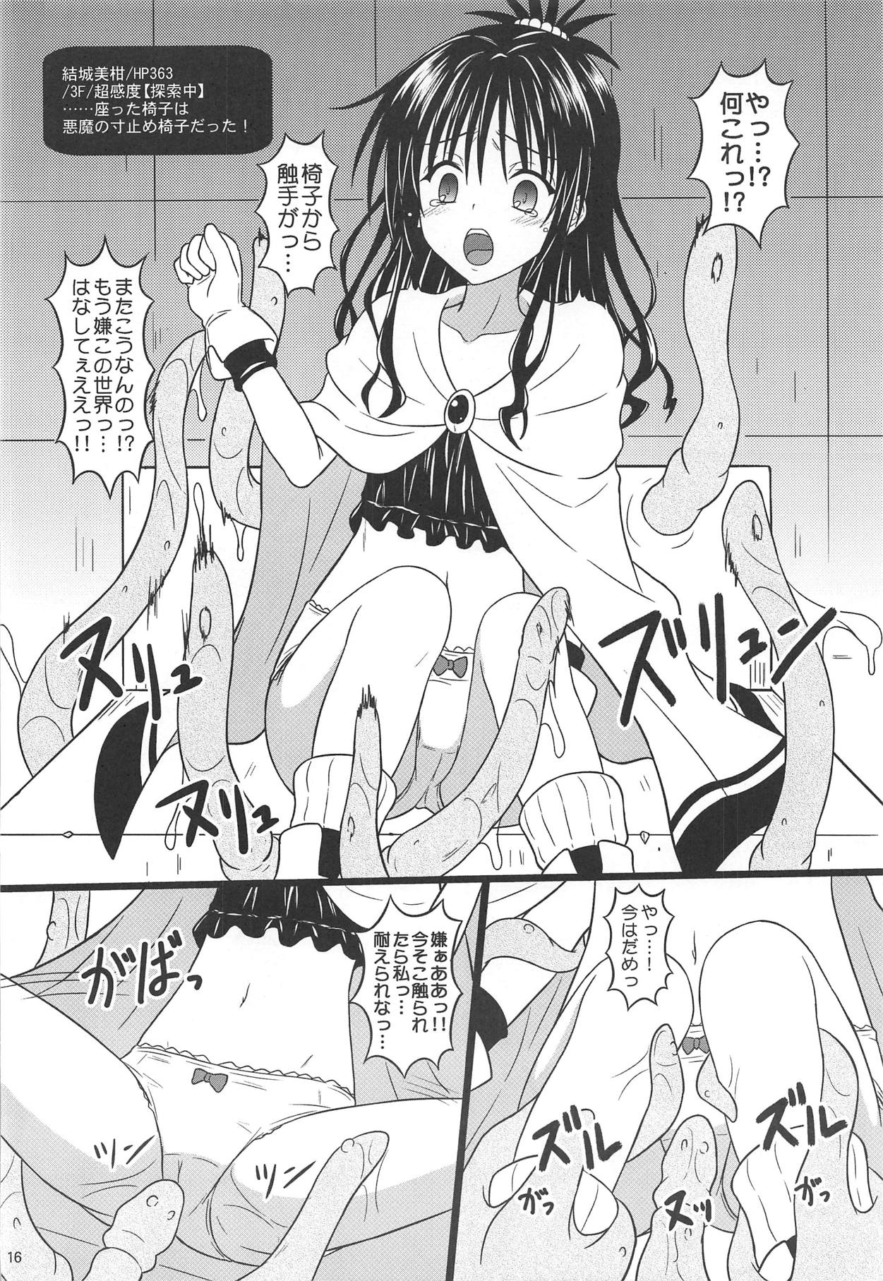 (C95) [Chi-Ra-Rhyzhm (Hidaka Toworu)] Mikan no Ero Trap Dungeon (To LOVE-Ru) page 15 full