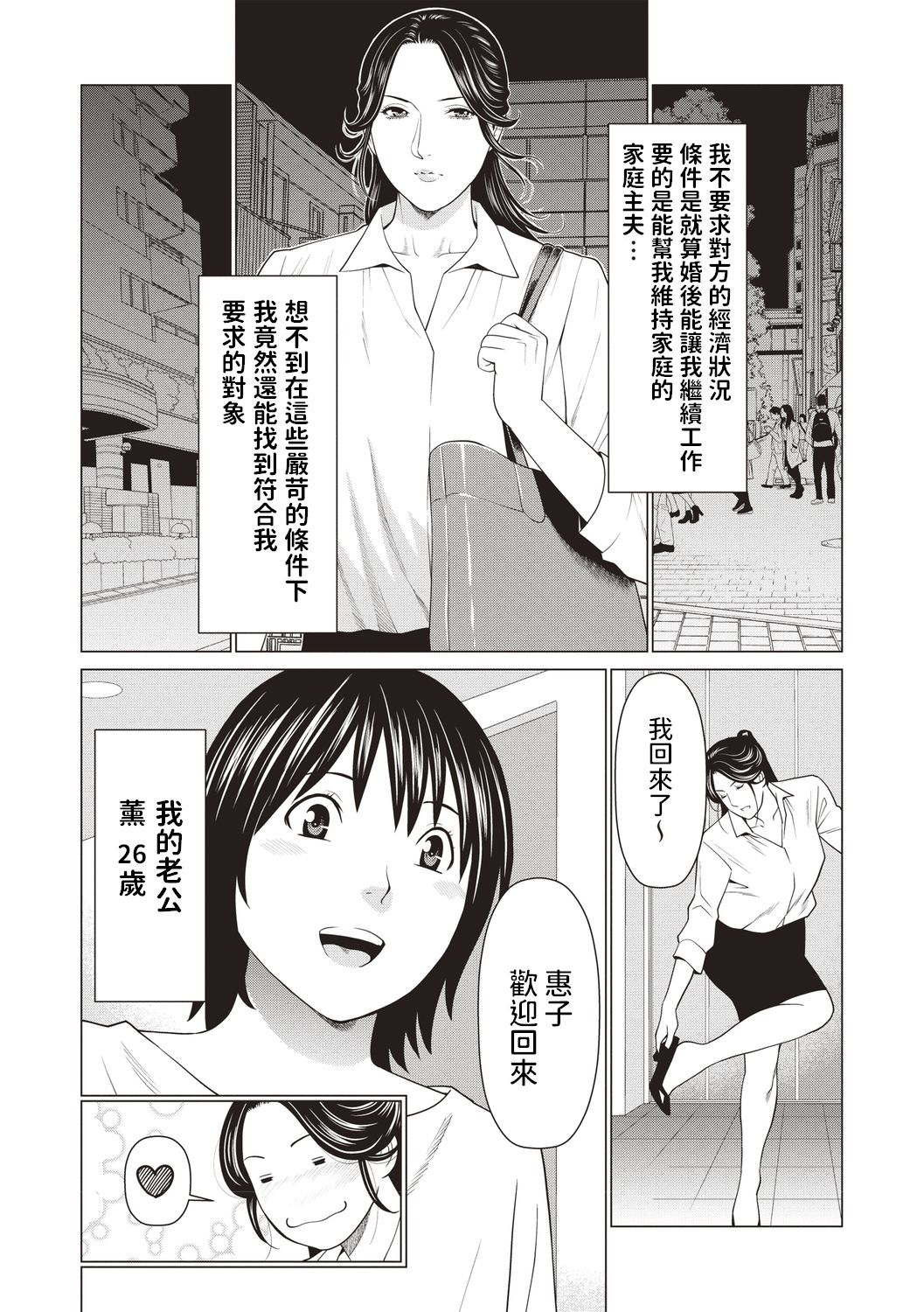 [Takasugi Kou] Ano Hito mo Ouchi de wa (COMIC Masyo 2020-08) [Chinese] [Digital] page 2 full