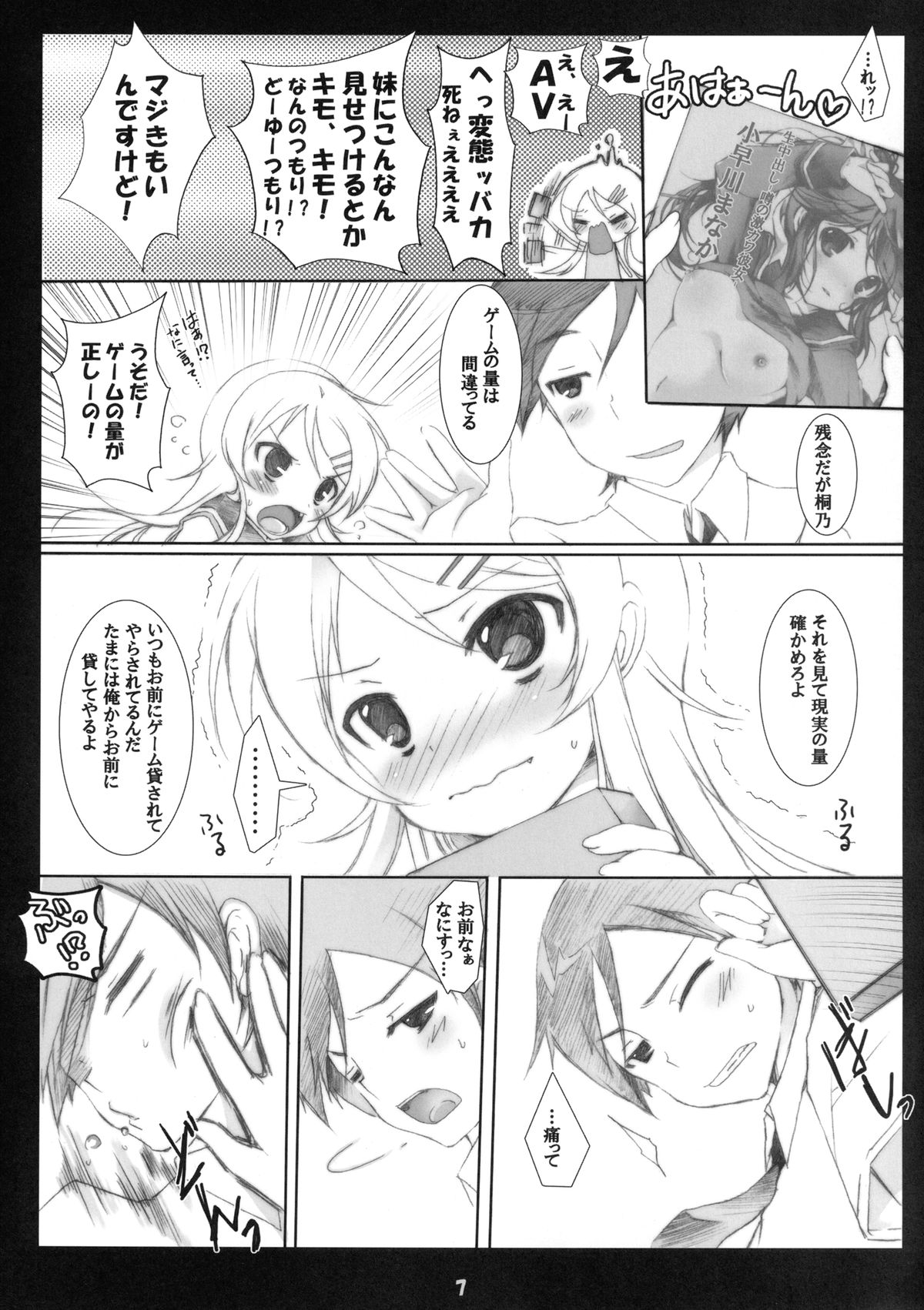 [Aomidoro (Yuunagi Sesina)] Ore no Imouto ga Konna ni Seijin Muke na Wake ga Nai!! (Ore no Imouto ga Konna ni Kawaii Wake ga Nai) [Digital] page 7 full