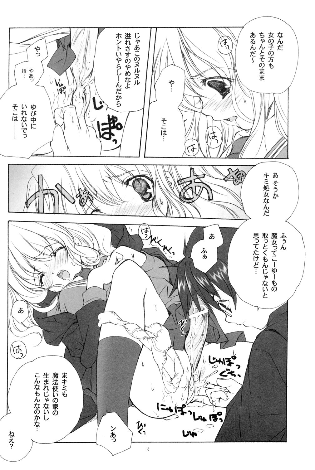 (Heartfull Communication) [Kyougetsutei (Miyashita Miki)] Eikoku Shiki Mahou Shoujo (Harry Potter) page 17 full