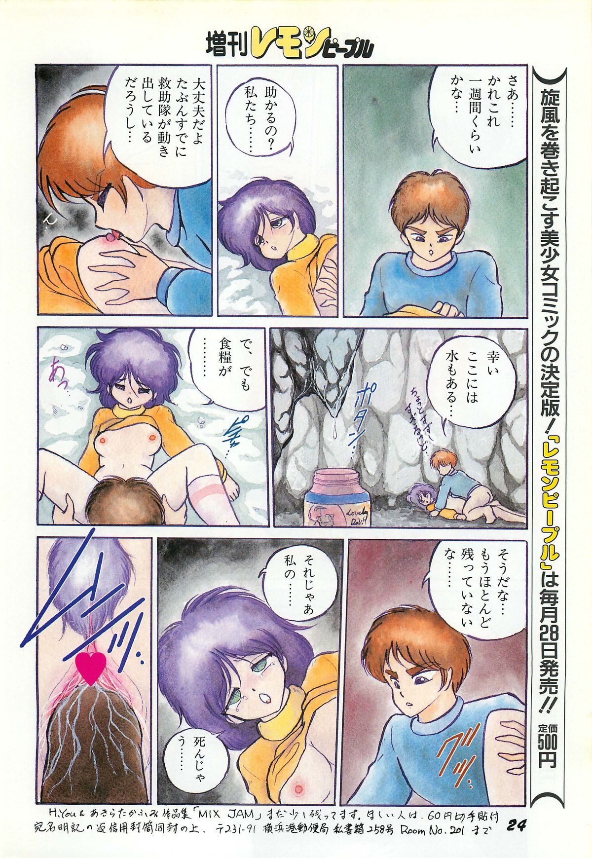 Lemon People 1987-03 Zoukangou Vol. 70 All Color page 26 full