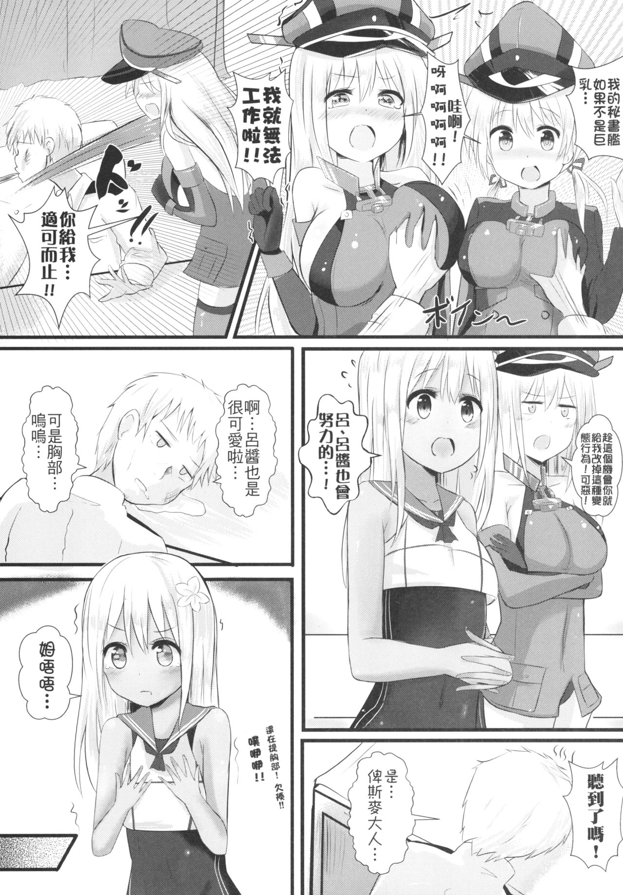 [Neruneru (Neneru)] Ro-500 no Hishokan Keikaku | 呂500的秘書艦計畫 (Kantai Collection -KanColle-) [Chinese] [Digital] page 4 full