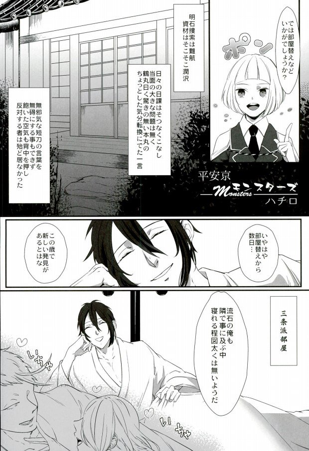 (SUPERKansai21) [Suisou (Various)] Sanjou Ran Kusa Ko (Touken Ranbu) page 62 full