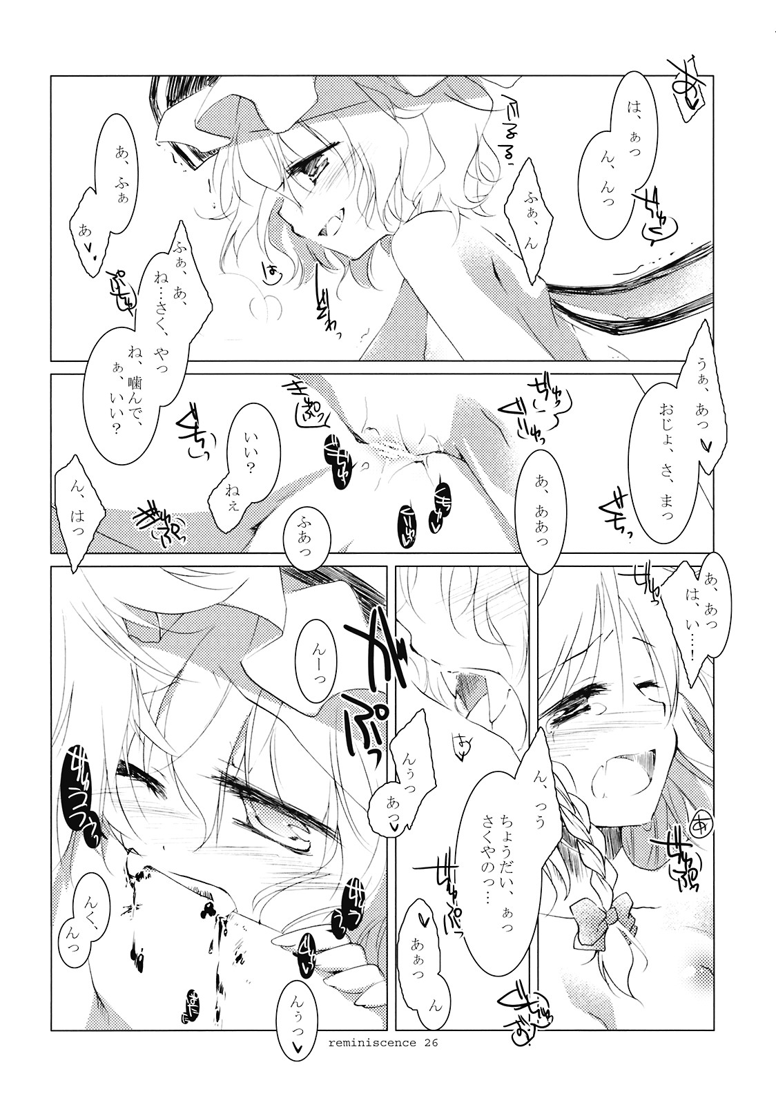 (Reitaisai 6) [FRAC (Mitsuki)] Reminiscence (Touhou Project) page 25 full