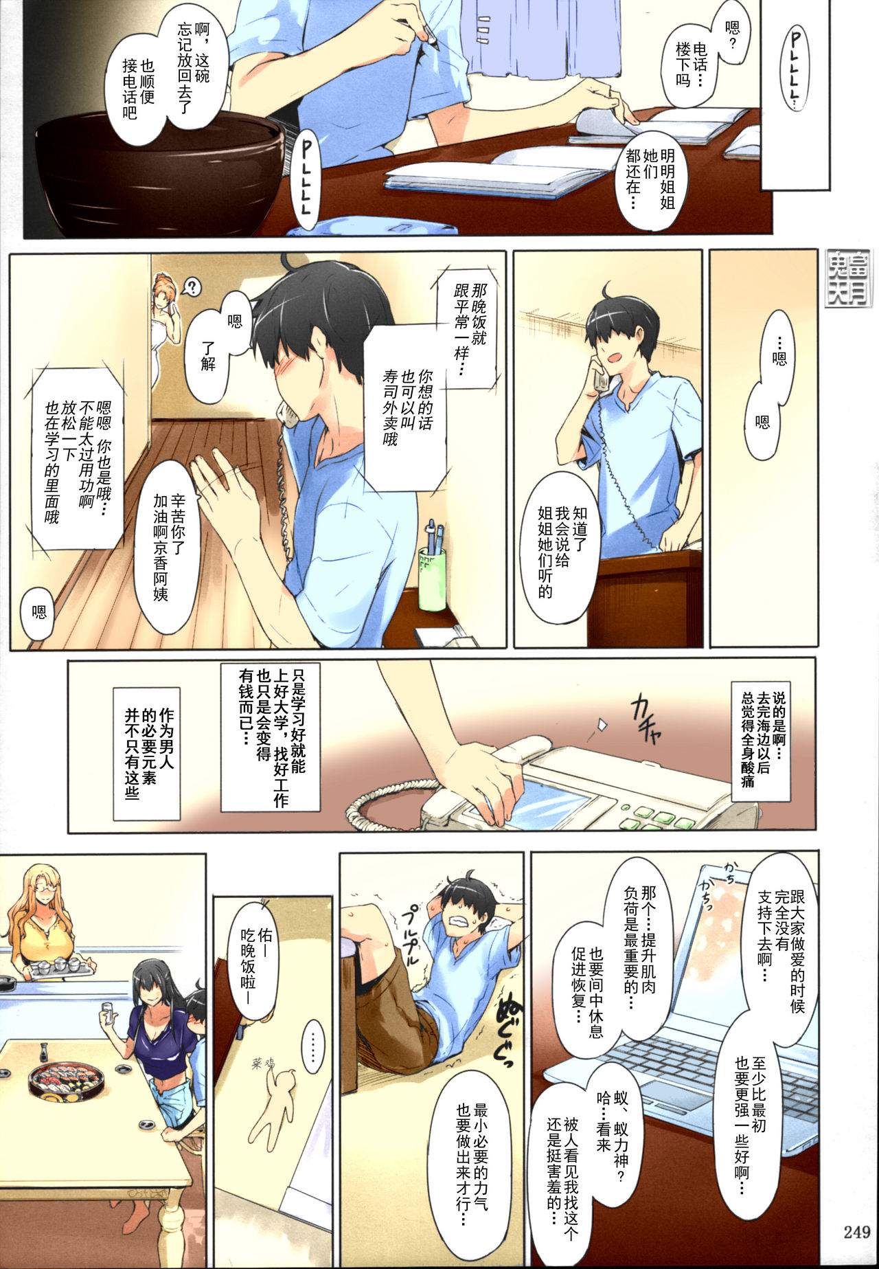 (C86) [MTSP (Jin)] Tachibana-san-chi no Dansei Jijou Matome Ban [Chinese] [天月NTR漢化組x配菜無修改圖] [Colorized] [Decensored] page 252 full