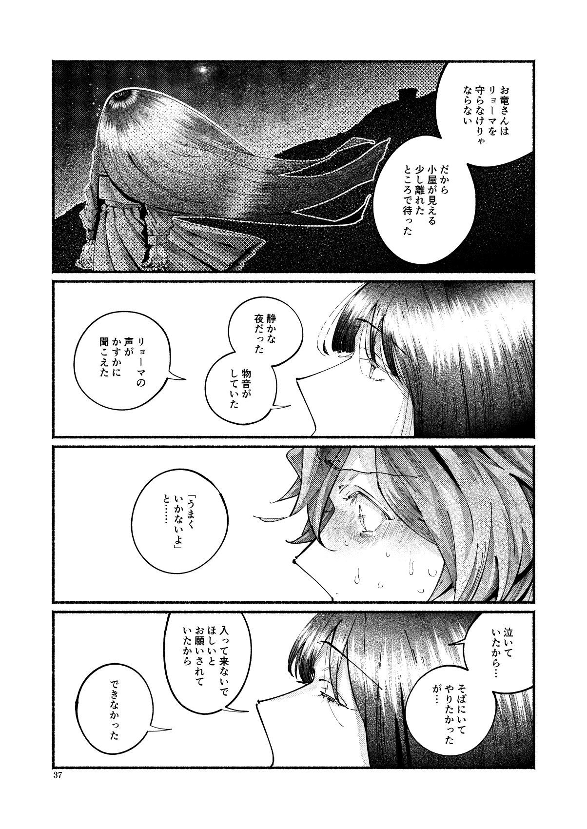 [Hyakujuuban Chiku (Shunta)] Shazai no Boukun (Fate/Grand Order) [Digital] page 36 full