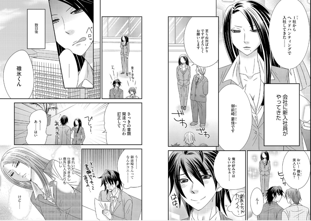 [NaRuse] Chinko. ~Nyotaika Shita Ore wa Are o Soushitsu Shita!~ 2 page 52 full