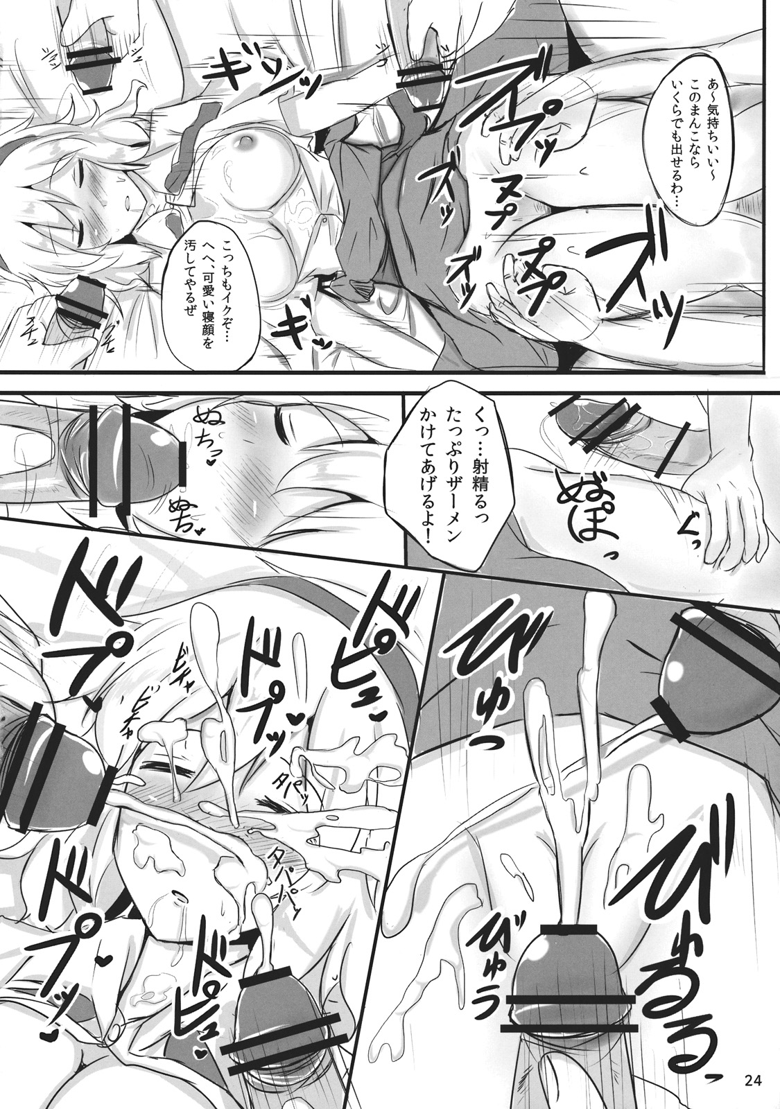 (Kouroumu 7) [Hakuginmokusei (Poshi)] Nanairo Syndrome (Touhou Project) page 24 full