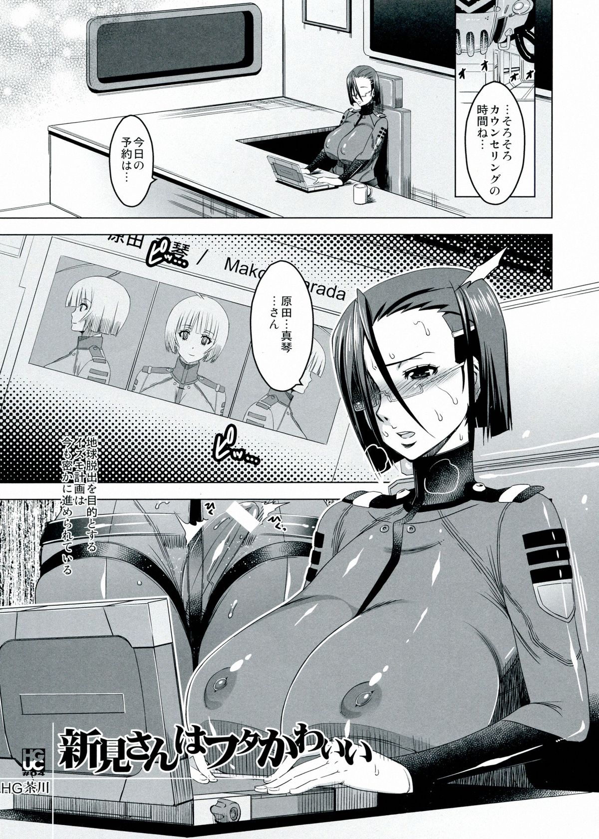 (Futaket 9) [HGH (HG Chagawa)] HGUC#04: Niimi-san wa Futa Kawaii (Space Battleship Yamato 2199) page 5 full