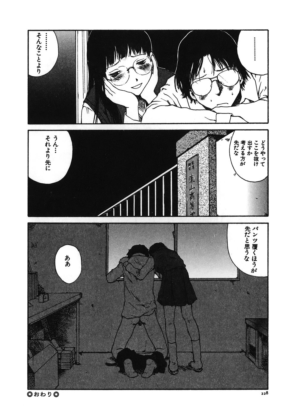 [Tamaoki Benkyo] Tonari no Oneesan page 230 full