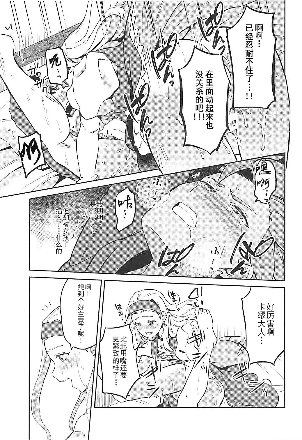 (Sekai to Taiju no Kioku II) [Usamimi Syndrome (Erutasuku)] Norowareshi Futanari Senya ni Camus ga Gyaku Anal Sareru Hon (Dragon Quest XI) [Chinese] page 21 full