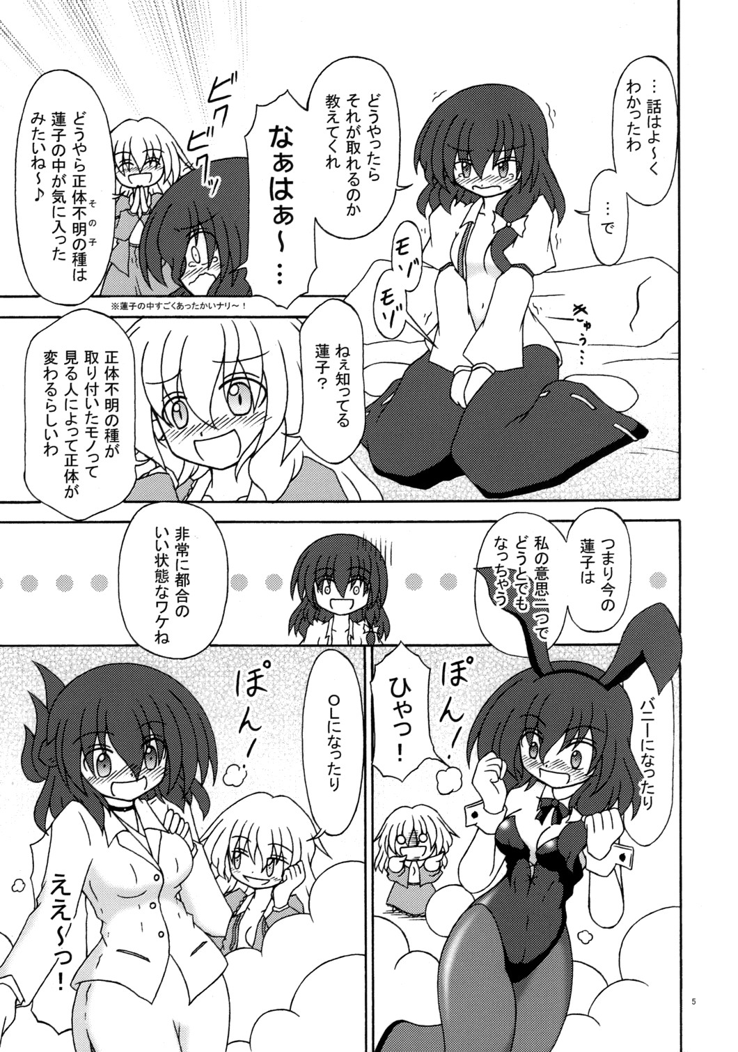 (SC49) [Nanashino Juujiseidan (Nanashino Souta)] Hibu ni Fuu suru Kiken na Asobi (Touhou Project) page 4 full