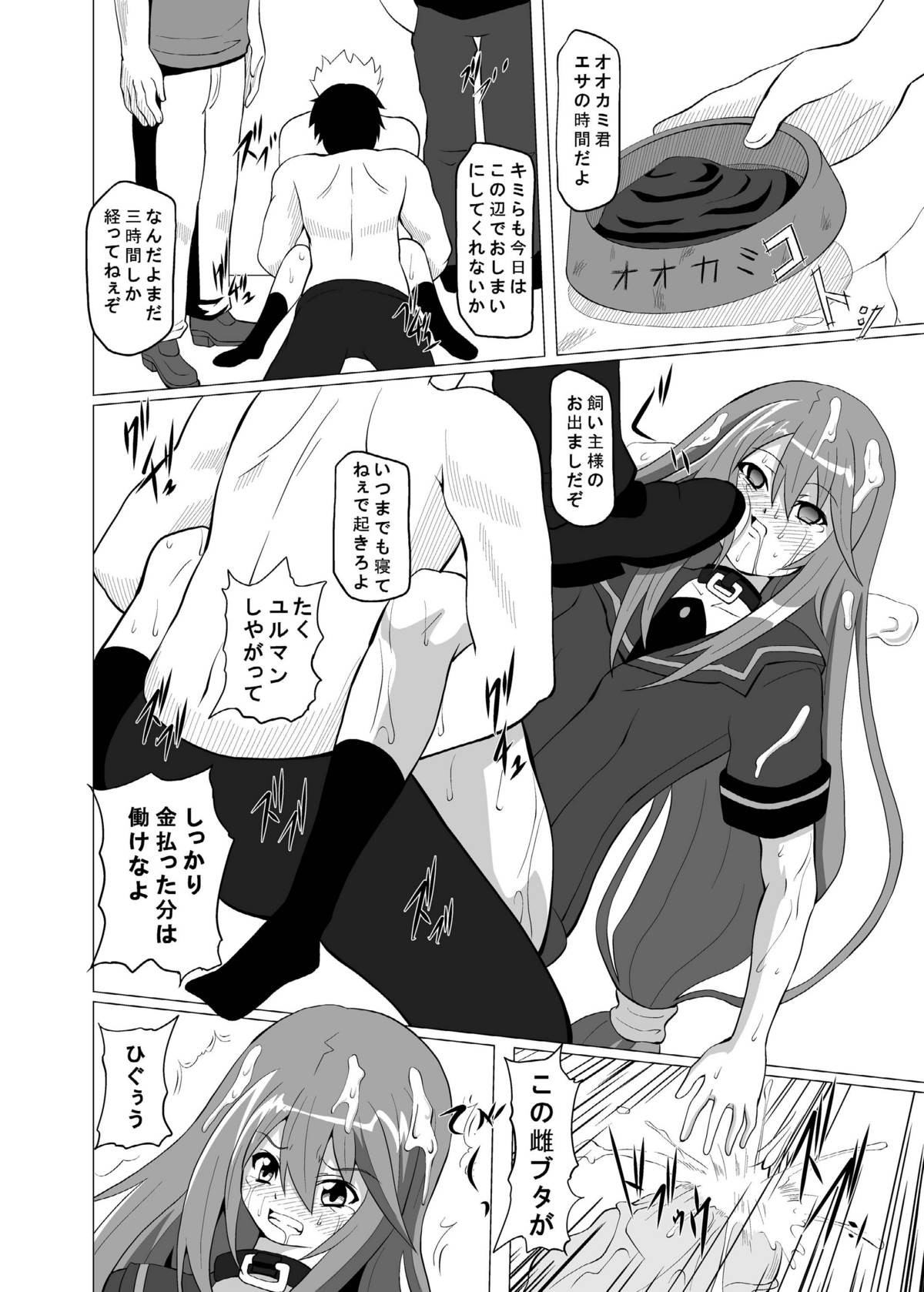 (C78) [Kurodamaya (Akadama)] Zoku Otogi no Sekai (Ookami-san to Shichinin no Nakama-tachi) page 6 full