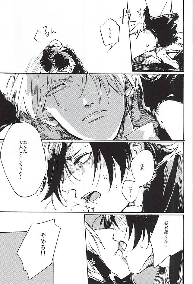 (Senka no Toki) [Kurumi (Himishiro)] Fujunbutsu (Touken Ranbu) page 25 full
