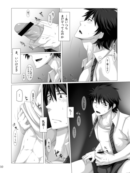 ワンナイトジゴロ page 9 full