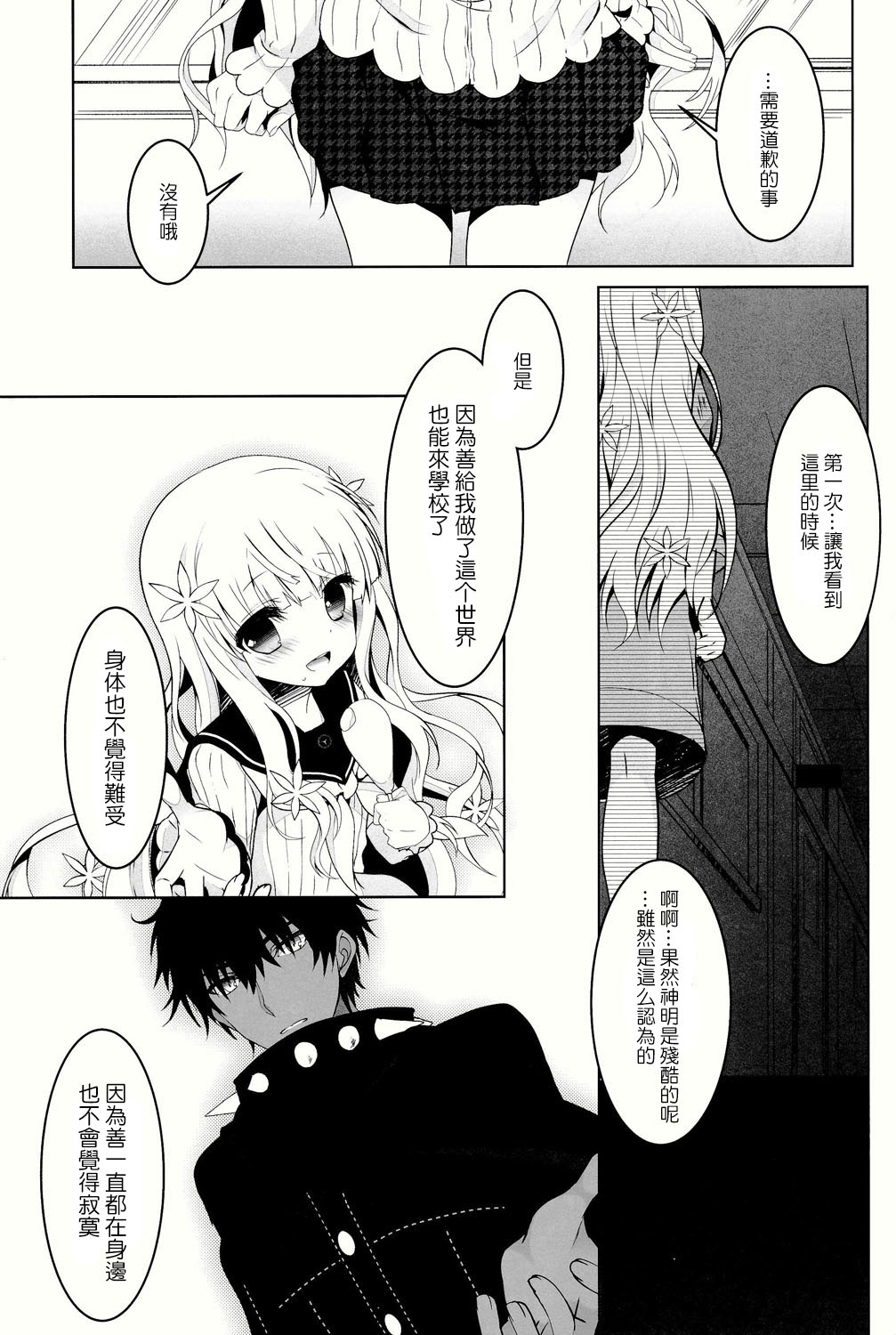 (C86) [Junginboshi (Takashina Asahi)] Anamnesis (Persona Q) [Chinese] [CE家族社] page 7 full