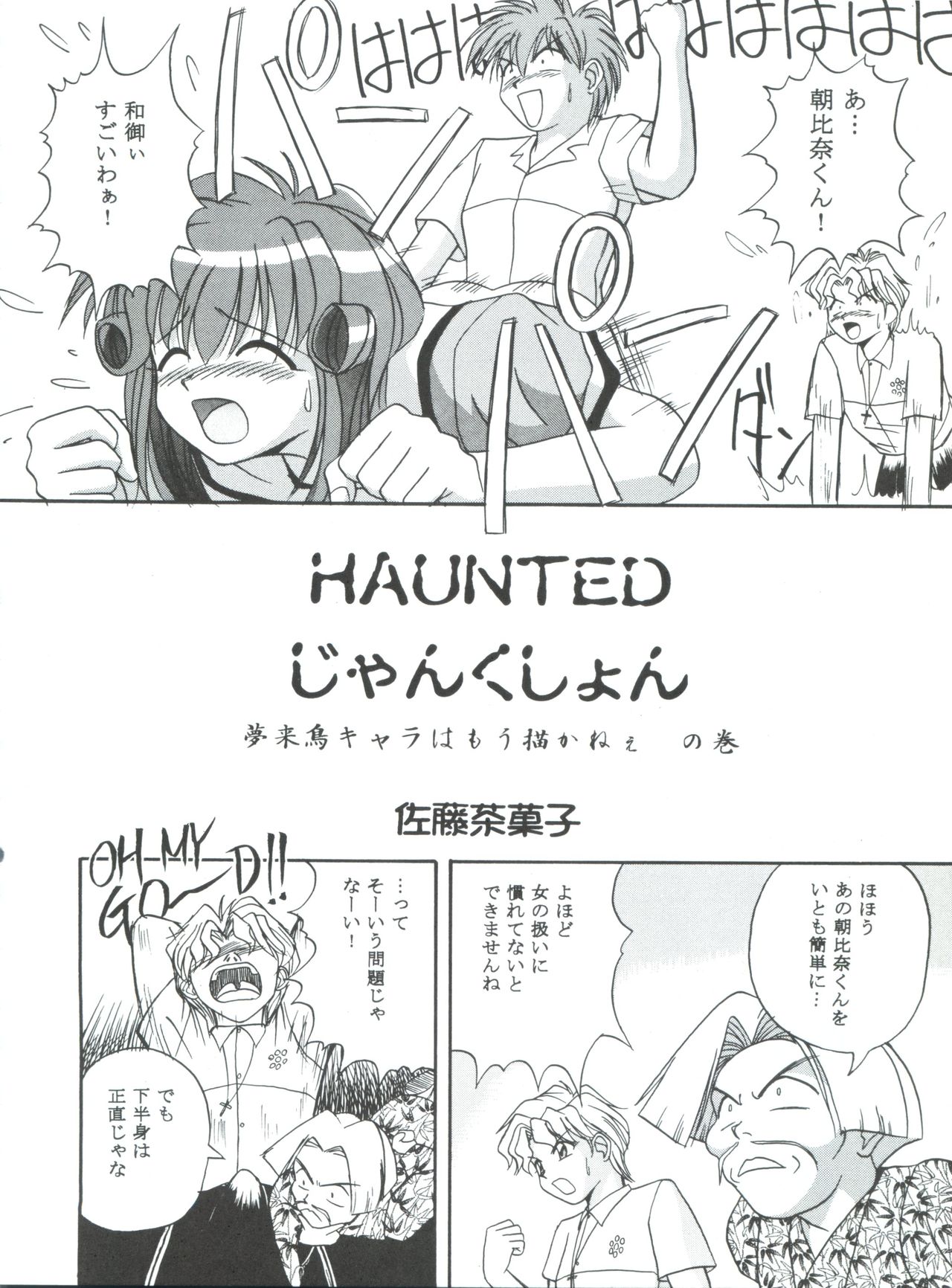 (C52) [MCP (Morimi Ashita)] MC 5 Short (Haunted Junction, Gaogaigar, Sakura Taisen) page 19 full