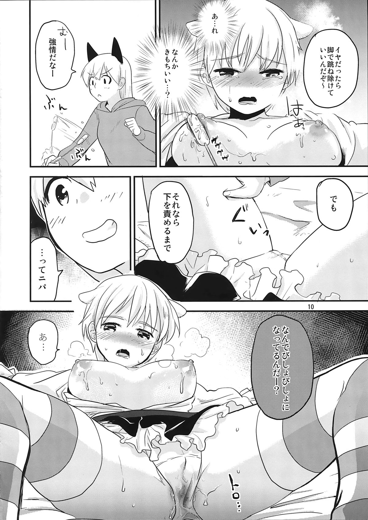 (C87) [Water Garden (Hekyu)] Active Positive (Strike Witches) page 10 full