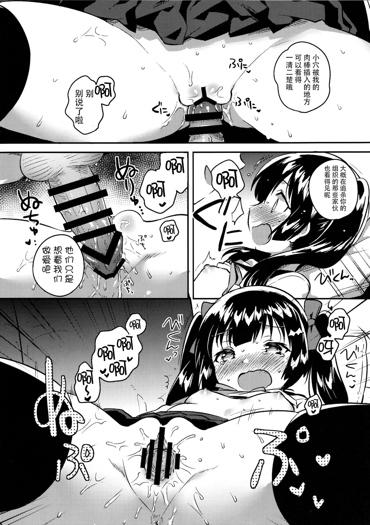 (COMITIA123) [squeezecandyheaven (Ichihaya)] Imouto wa Chotto Atama ga Okashii [Chinese] [脸肿汉化组] page 16 full