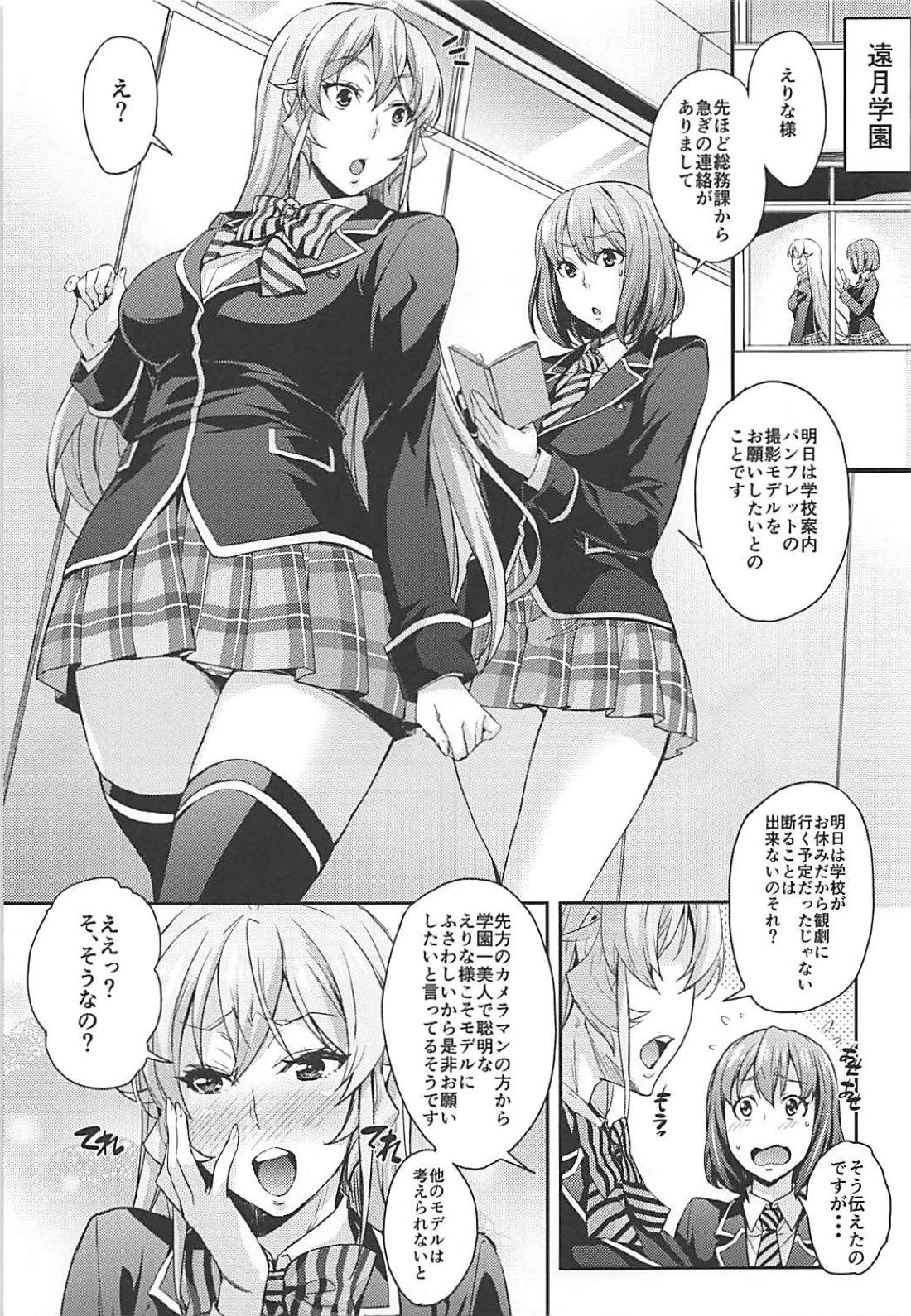 (COMIC1☆13) [Mix Fry (Takurou)] JK Alice no Erina JK (Shokugeki no Soma) page 4 full