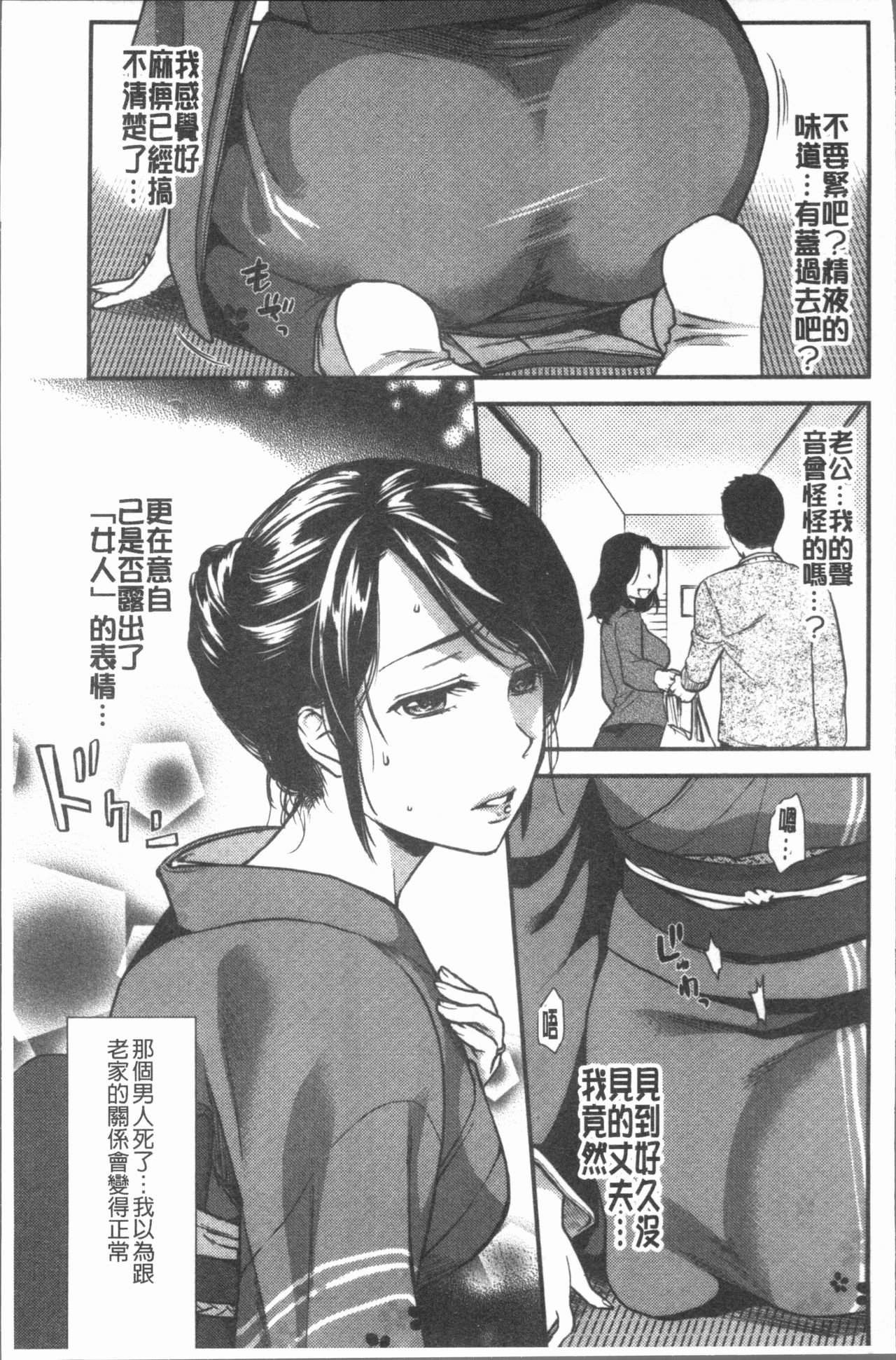 [Ohsaka Minami] Kogarezuma, Haha Ijiri | 慾望淫妻、母肉玩弄 [Chinese] page 12 full