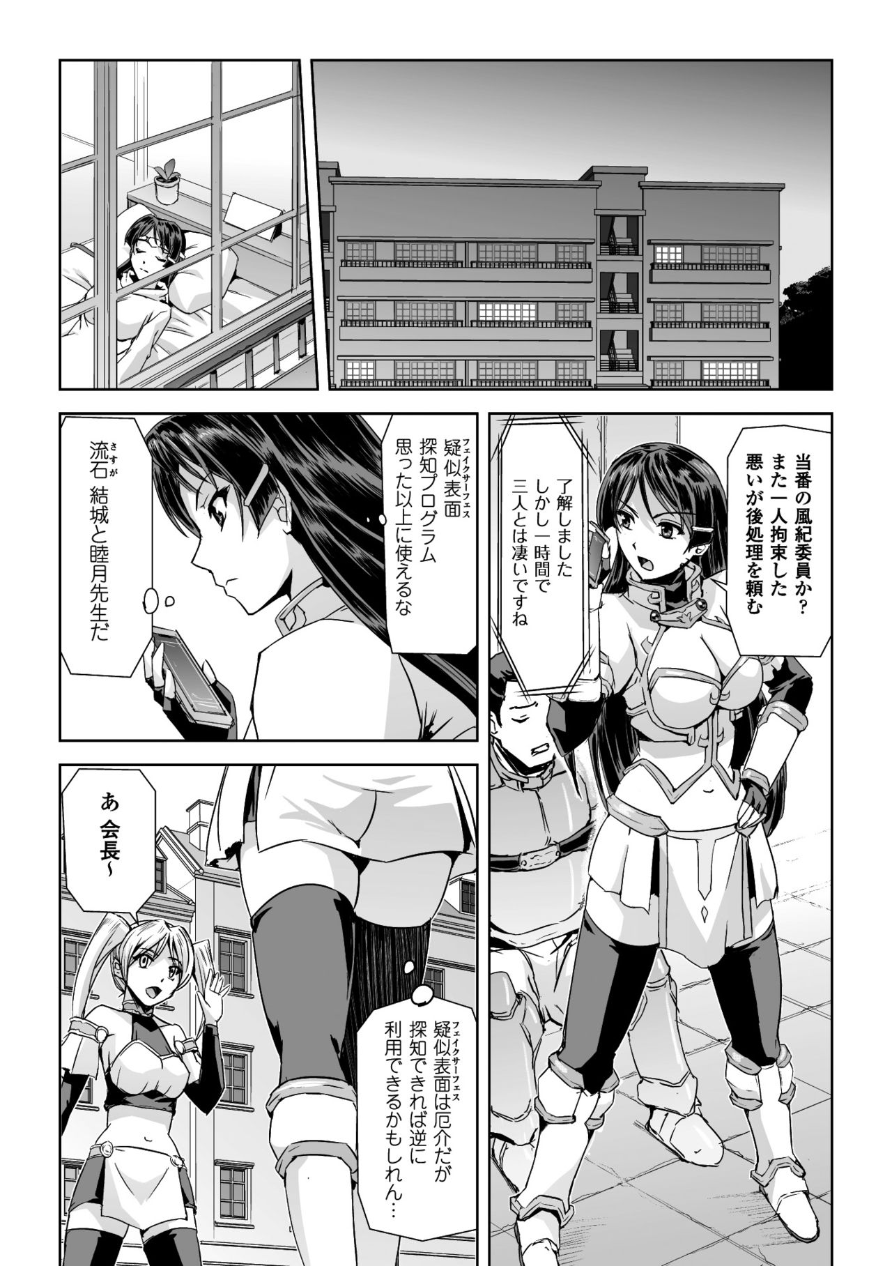 [Anthology] Seigi no Heroine Kangoku File Vol. 14 [Digital] page 16 full