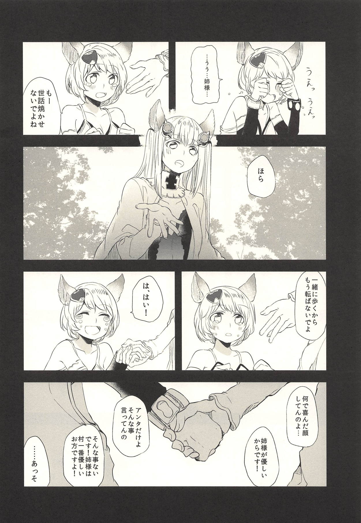 (Graket 3) [Hatakewotagayasudake (Mikanuji)] Ano Hi to, Korekara no Ohanashi (Granblue Fantasy) page 9 full