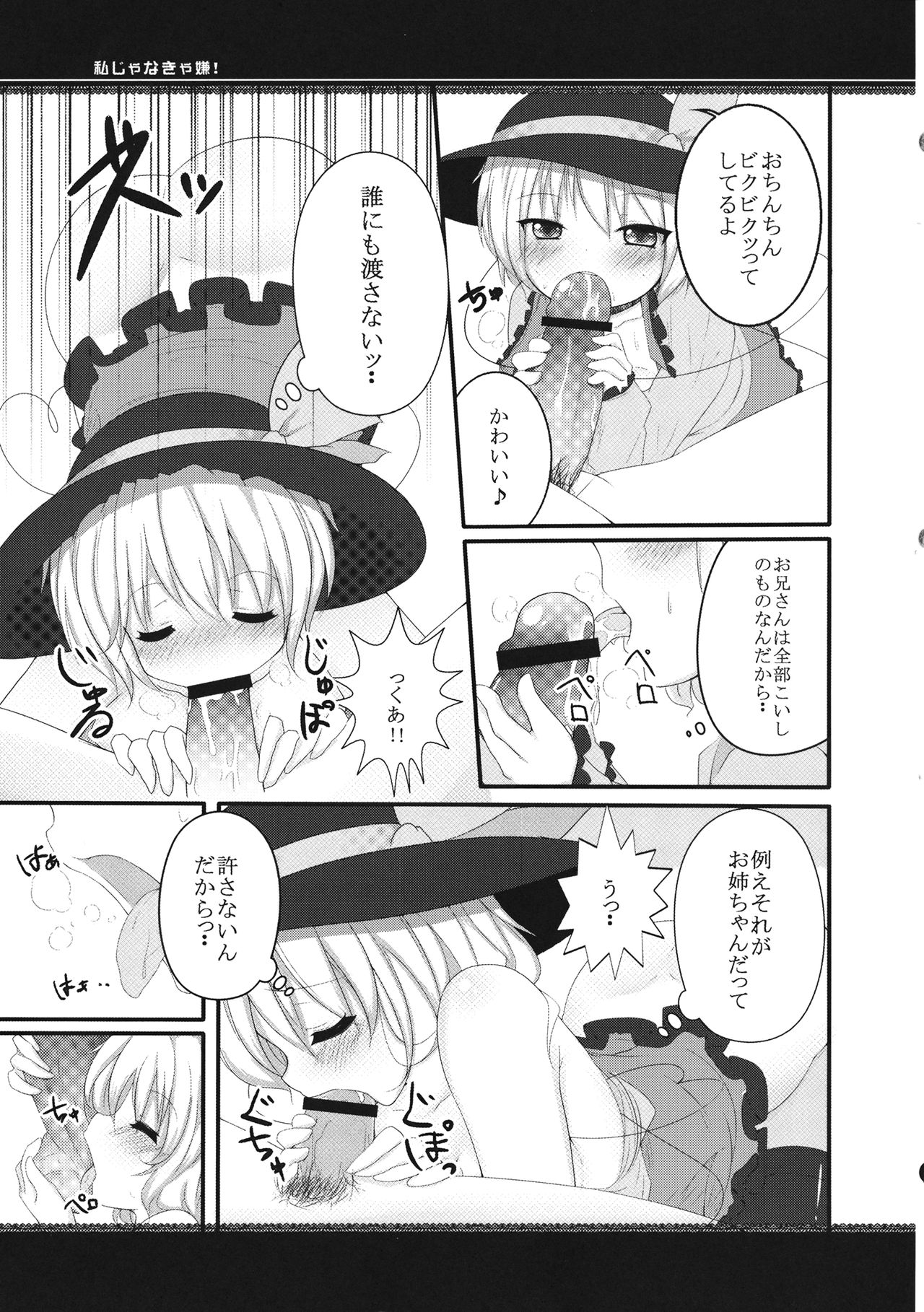 (Reitaisai 10) [Rampancy (Bakko)] Watashi janakya iya! (Touhou Project) page 6 full