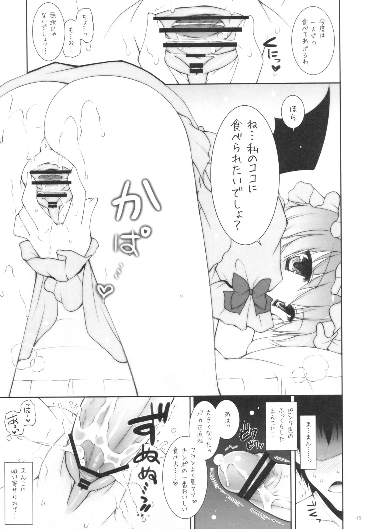 (Kouroumu 8) [Shigunyan] Hirefuse! Maso Chin domo!! (Touhou Project) page 14 full