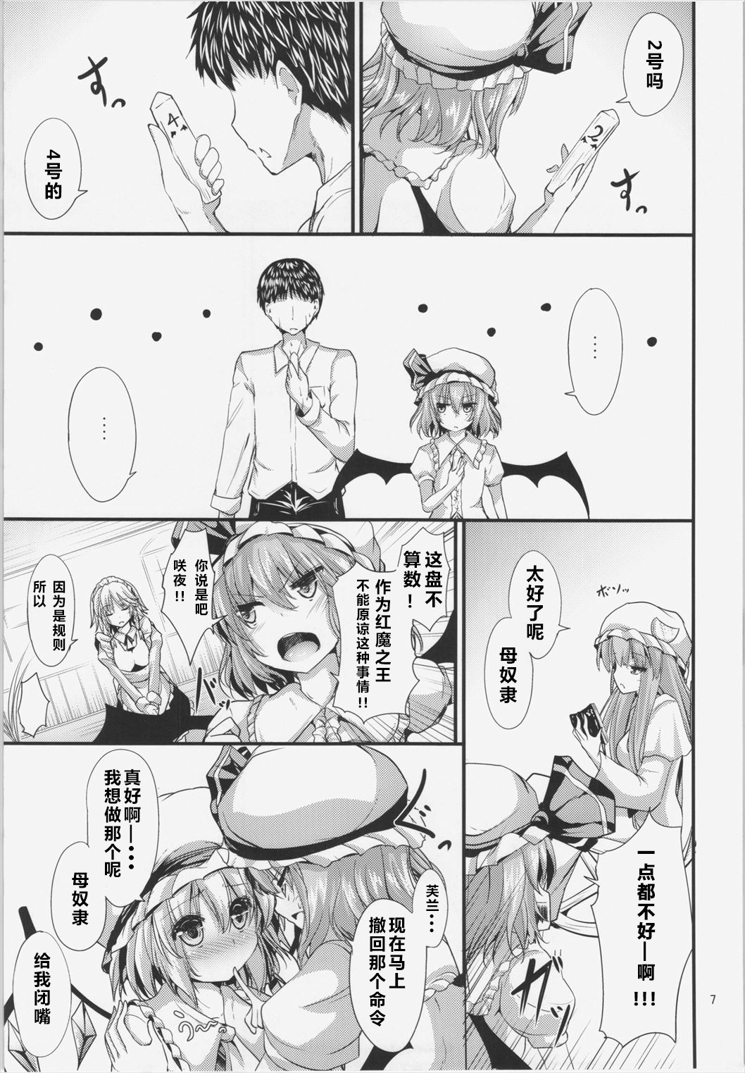 (C88) [Water Drop (MA-SA)] Maid no Kimochi (Touhou Project) [Chinese] [黑锅汉化组] page 8 full