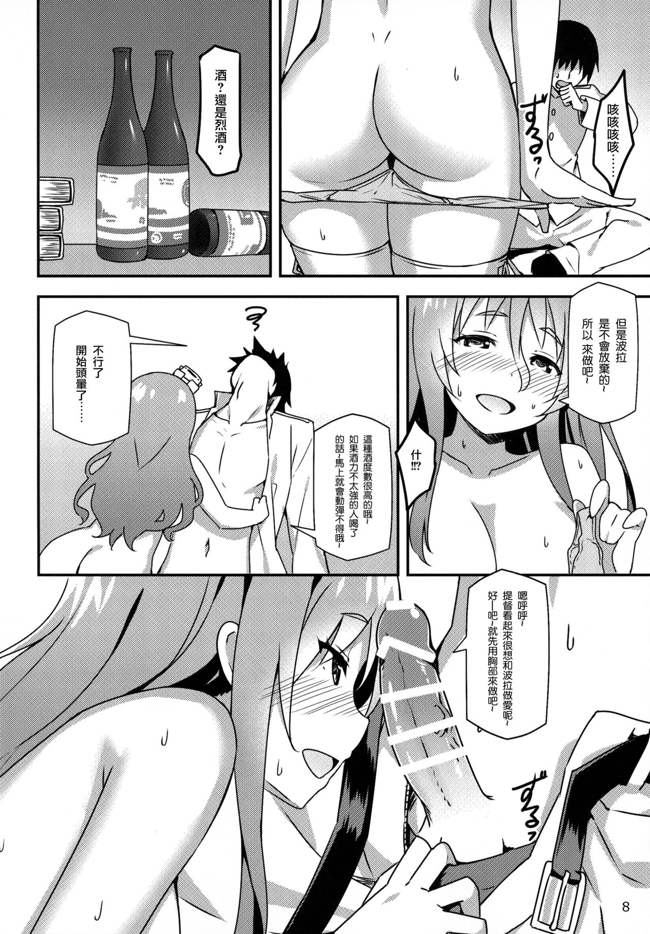 (C90) [Candy Club (Sky)] Italia-teki Netsujou = Moe Moru Spirits (Kantai Collection -KanColle-) [Chinese] [无毒汉化组] page 8 full