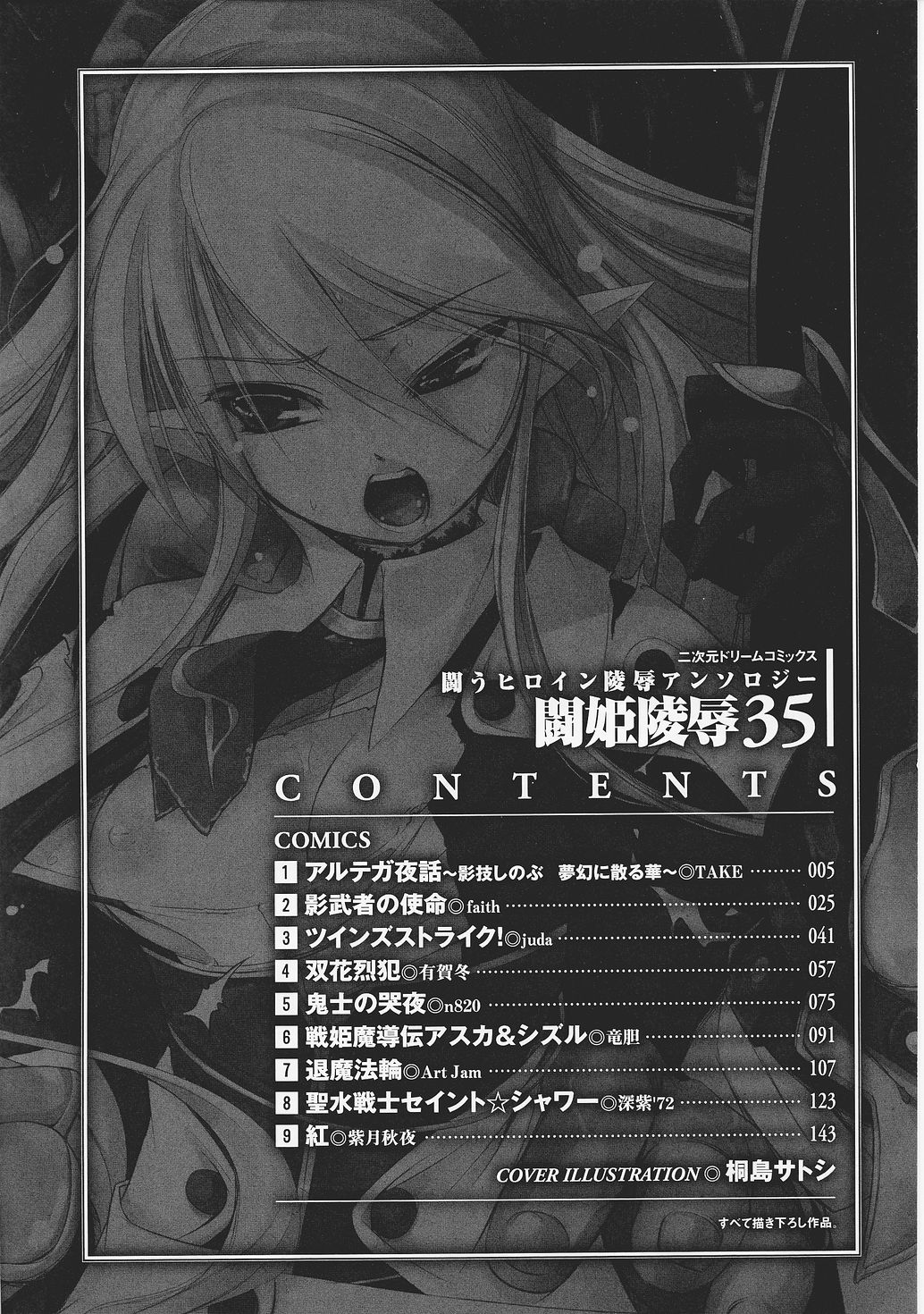 [Anthology] Tatakau Heroine Ryoujoku Anthology Toukiryoujoku 35 page 6 full