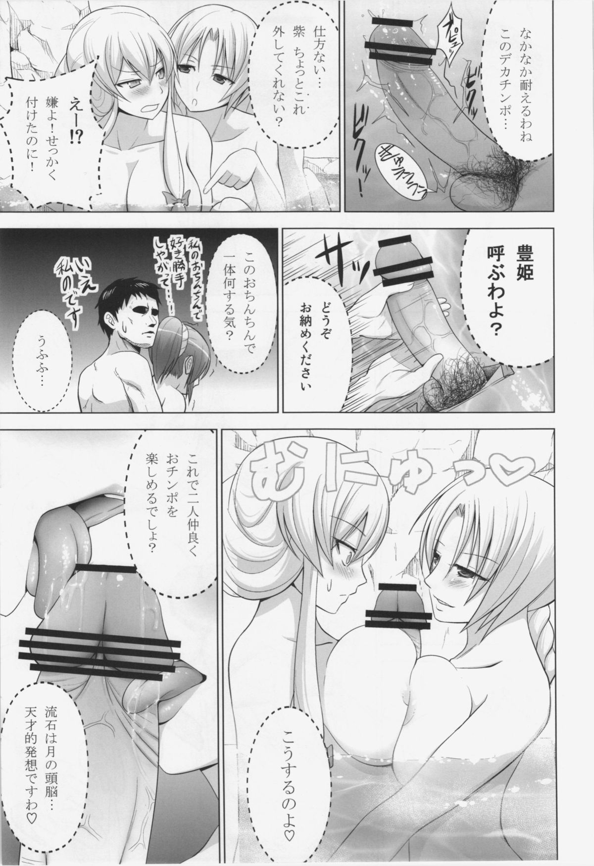 (C83) [Circle Eden (Diisuke)] Onsen de Boin-Boin Aneki-tachi ni Bokki wo Misetsukeru Hon (Touhou Project) page 15 full