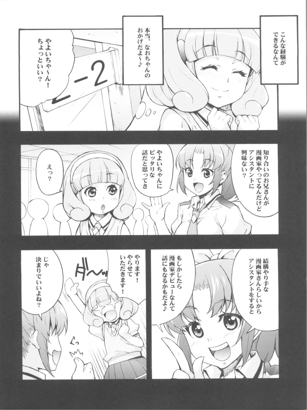 (C82) [Mix Fry (Takurou)] Yayoi to Nao Choukyou Smile (Smile Precure!) page 6 full