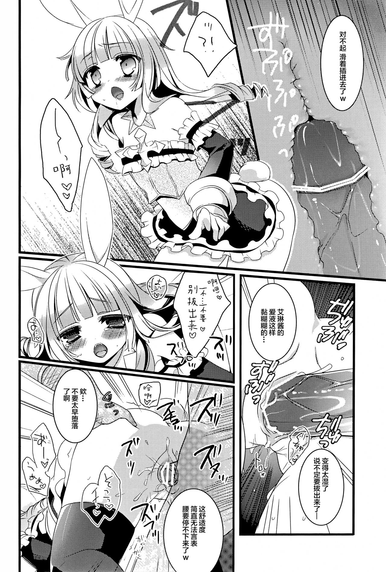 (C82) [hlz (Sanom)] TERACOYA1&2 (TERA The Exiled Realm of Arborea) [Chinese] [靴下汉化组] page 10 full