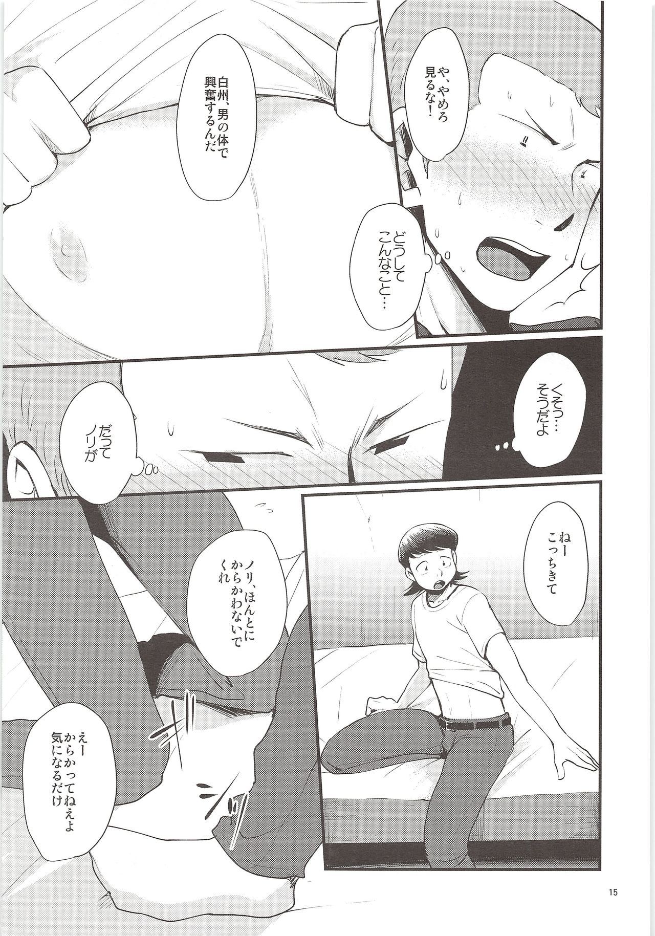 (C89) [DreamingAnt (Ninose)] Yuuwaku (Daiya no Ace) page 14 full