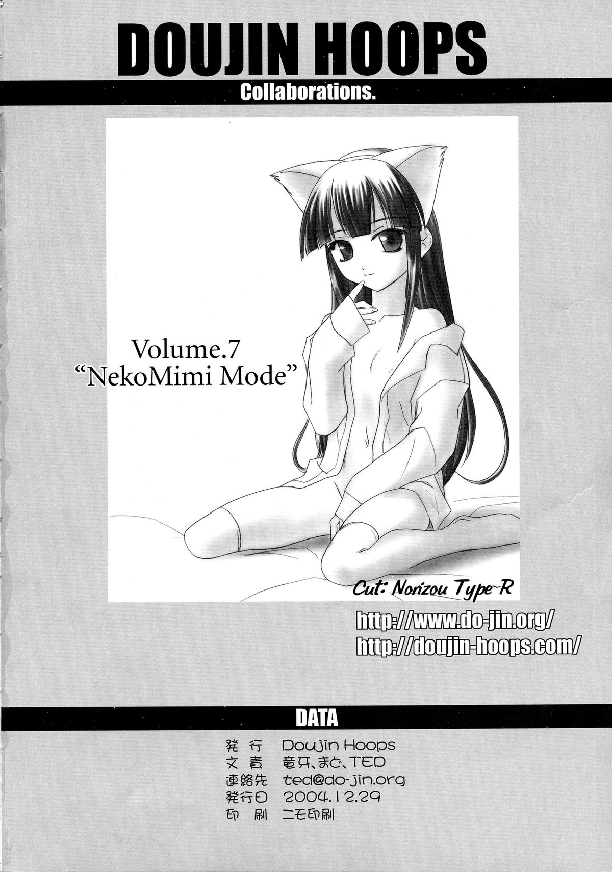 (C67) [Doujin Hoops (Various)] Nekomimi Mode (Tsukuyomi Moon Phase) page 77 full