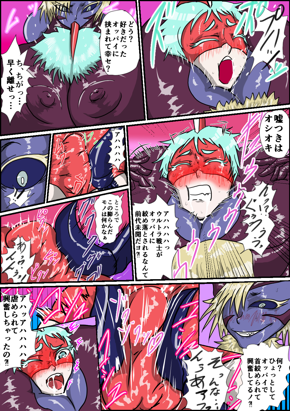 [Harapeko] Paradimu vs Neraaku Hoshibito (Ultraman) page 2 full