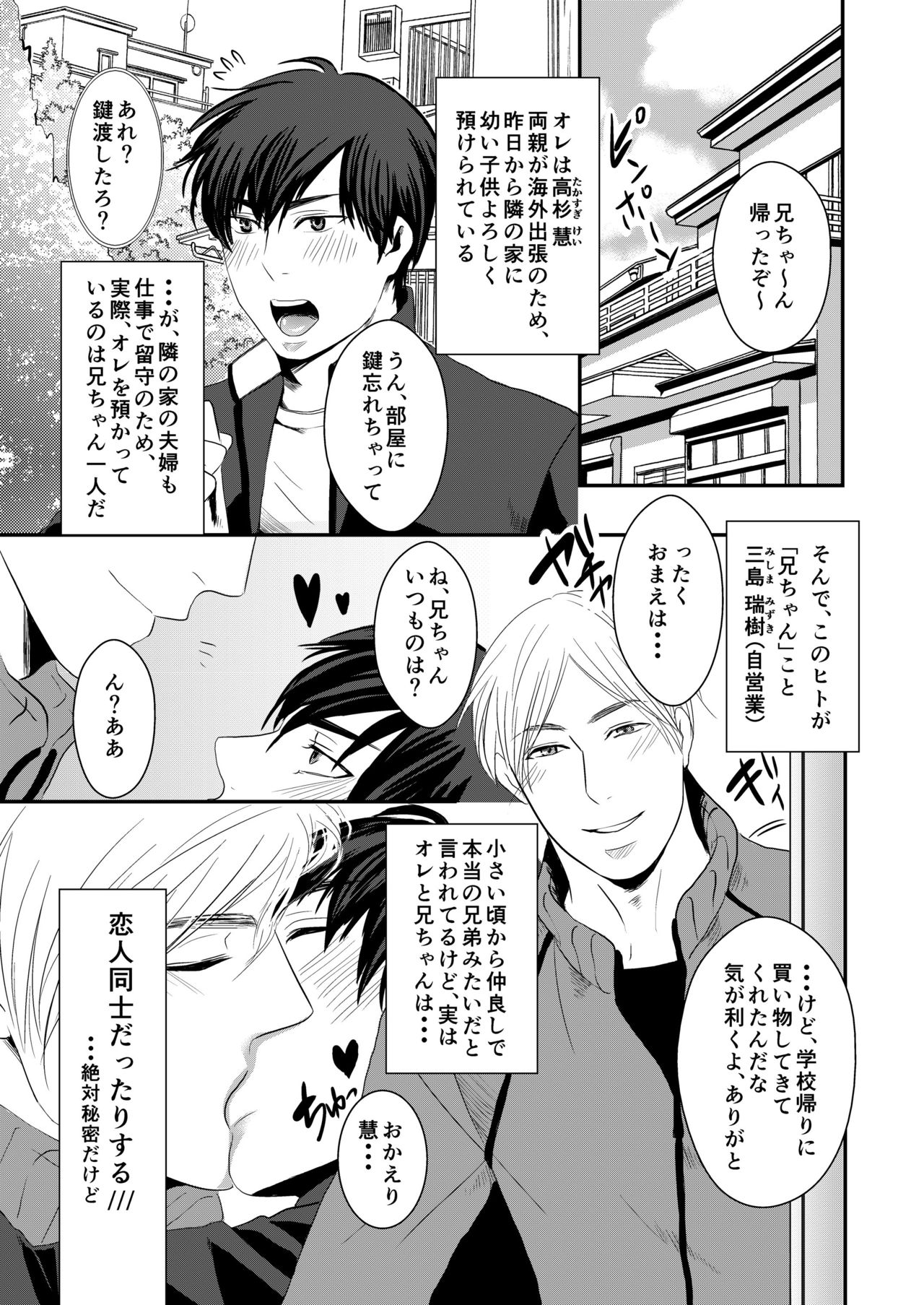 [Nengaranenjuu] Nii-chan wa ore ga Suki tsu! [Digital] page 5 full