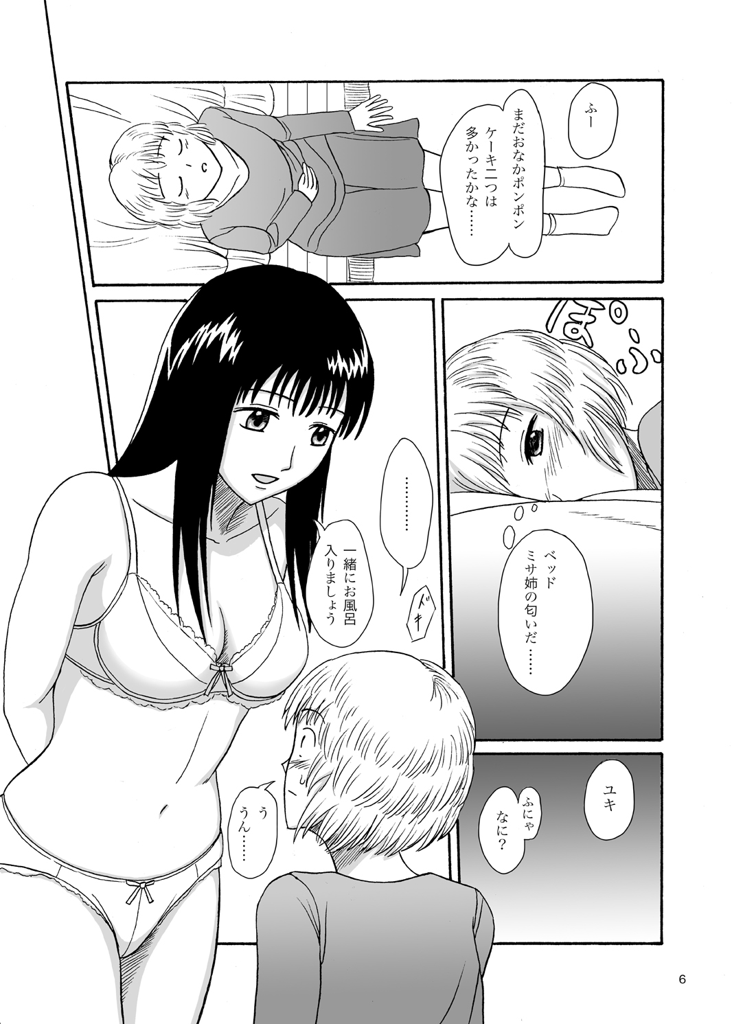 [Namiroji (Shiina Nami)] Hajimete no Yoru [Digital] page 5 full