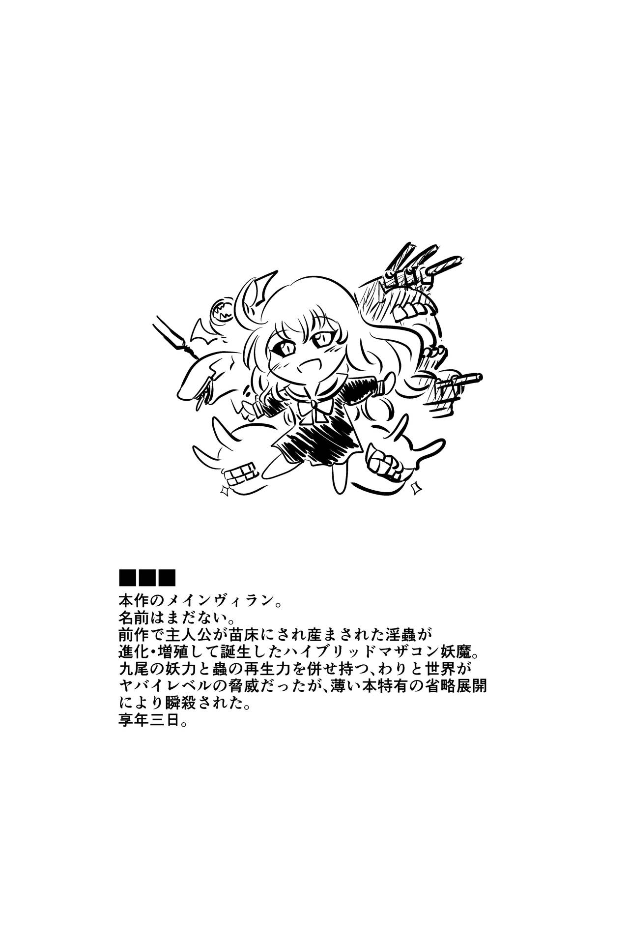 [Seisou Taiki (Shinkawa Toyokazu)] Inchuu Soukutsu [Digital] page 76 full
