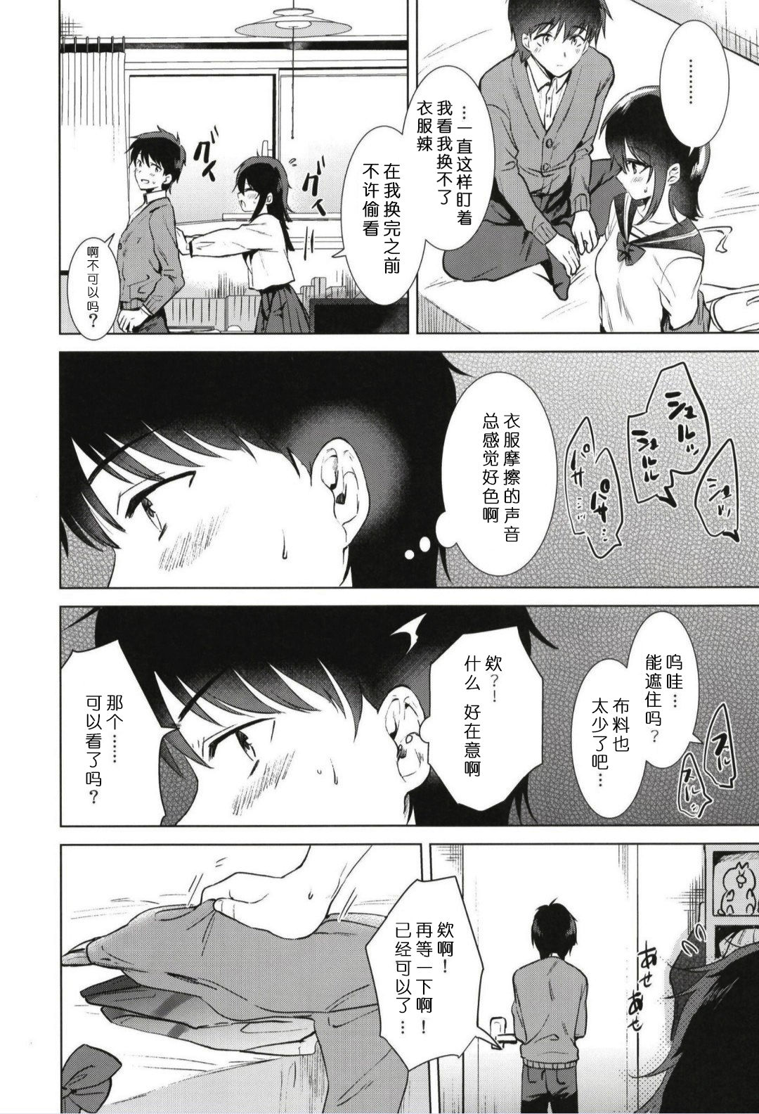 [DSO (Momoko)] Hajimete no Fuyu - the first winter [Digital]  [Chinese] [寂月汉化组] page 11 full