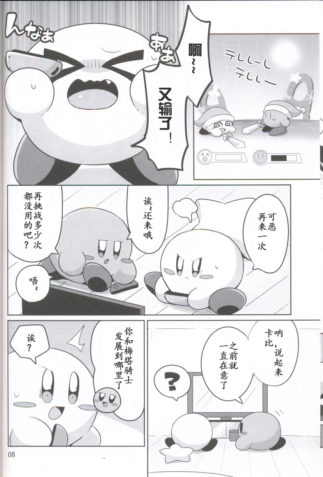 (ALL STAR 6) [Sasori Company (Subaru)] Kamen no Shita ni Kakushita Honne | 面具下的真心话 (Kirby) [Chinese] [虾皮汉化组] page 7 full